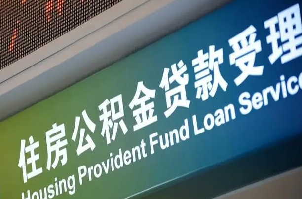 莒县市离职后公积金怎么取（离职了住房公积金去哪里提取）